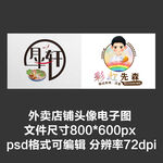 外卖头像文字跑腿美食快餐头像