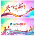 运动会