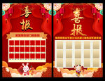 红色喜报