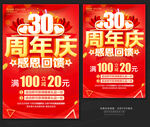 30周年庆