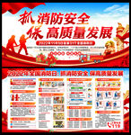 抓消防安全 保高质量发展