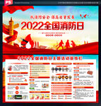 2022年全国消防日宣传展板