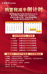 2022购置税减半倒计时