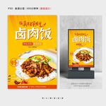 卤肉饭