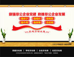 非公企业党建
