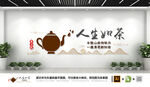 中国风传统茶文化文化墙