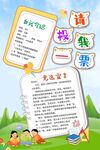 大队委员竞选海报
