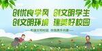 校园学生文明习惯