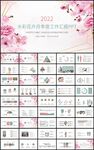 水彩花卉工作汇报总结计划PPT