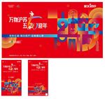 地产新年广告