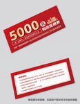 红金代金券