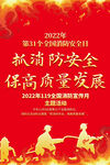 全国消防日海报