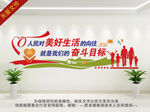 党的奋斗目标