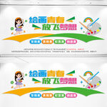 美术文化墙