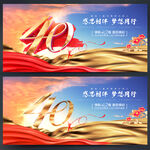 40周年庆