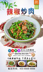 辣椒炒肉 