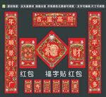 新春对联