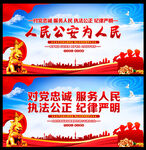 公安标语