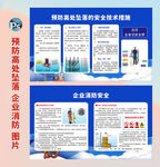 预防高处坠落 企业消防 图片