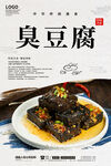 臭豆腐