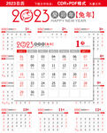 2023年日历