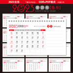 2023年台历