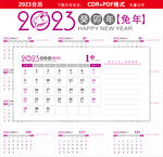 2023年台历