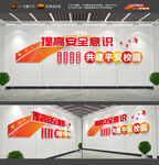 平安校园文化墙