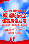2022消防宣传月