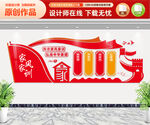家风家训文化墙