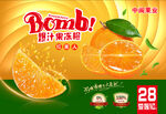 果冻橙