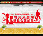 见义勇为文化墙 