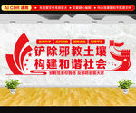 反邪教文化墙