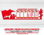 党支部文化墙