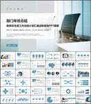 部门年终工作总结PPT