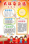 小学生大队委员竞选海报