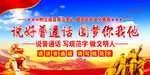 普通话