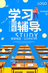辅导班