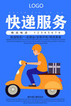 快递
