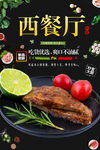 西餐厅