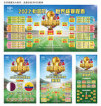 2022世界杯赛程表