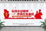 长征精神