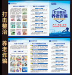 养老诈骗折页