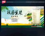 现磨豆浆