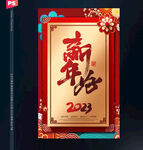 2023新年
