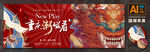 国潮