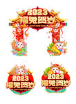 兔年美陈
