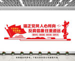 反腐倡廉文化墙