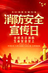 消防