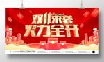 双十一来袭火力全开